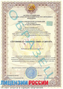 Образец сертификата соответствия аудитора Елец Сертификат ISO 13485